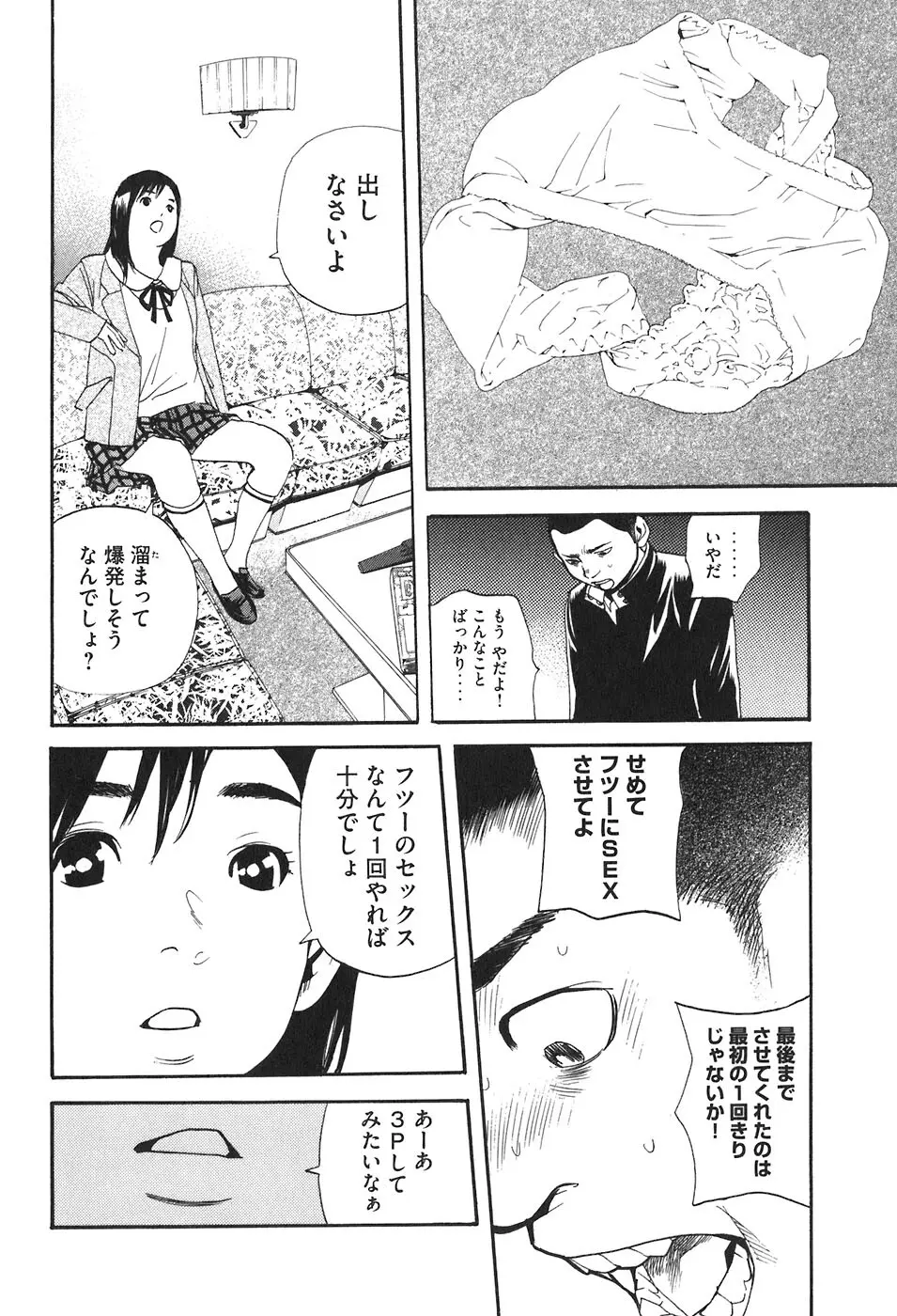 思春期狂想曲 Page.116