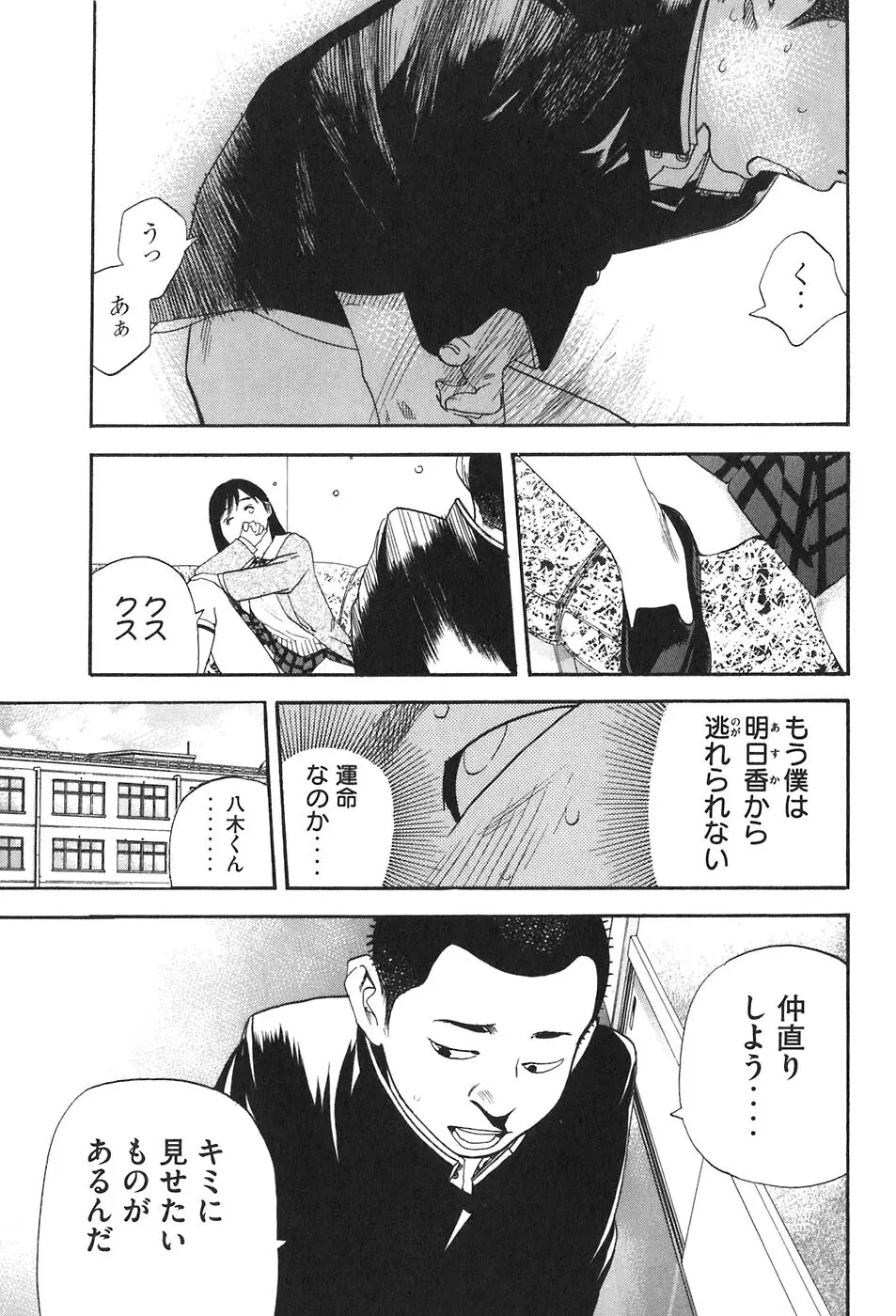 思春期狂想曲 Page.117
