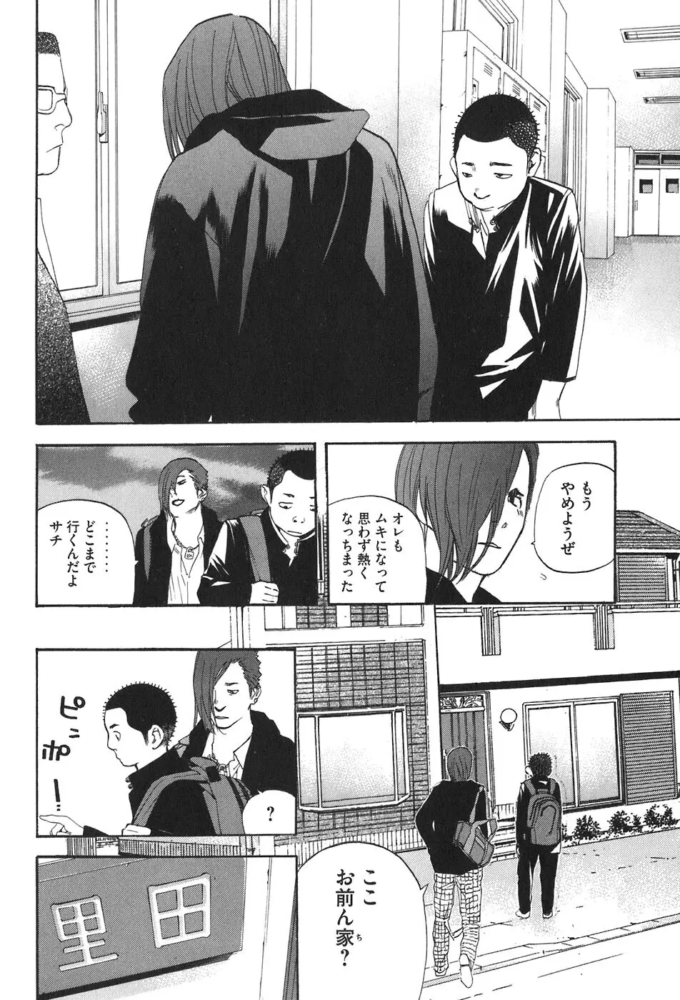 思春期狂想曲 Page.118