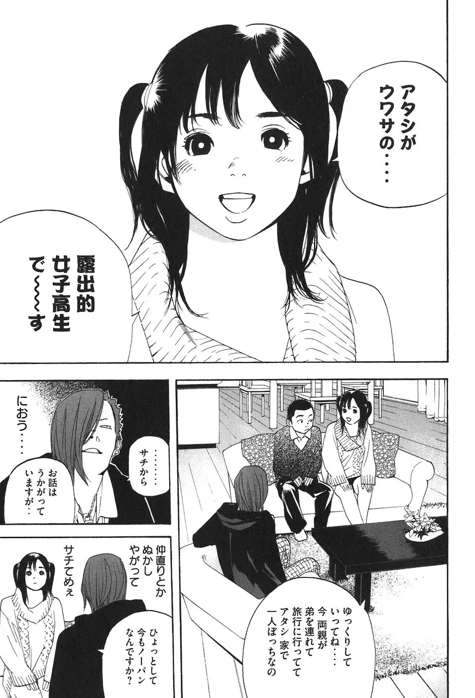 思春期狂想曲 Page.119