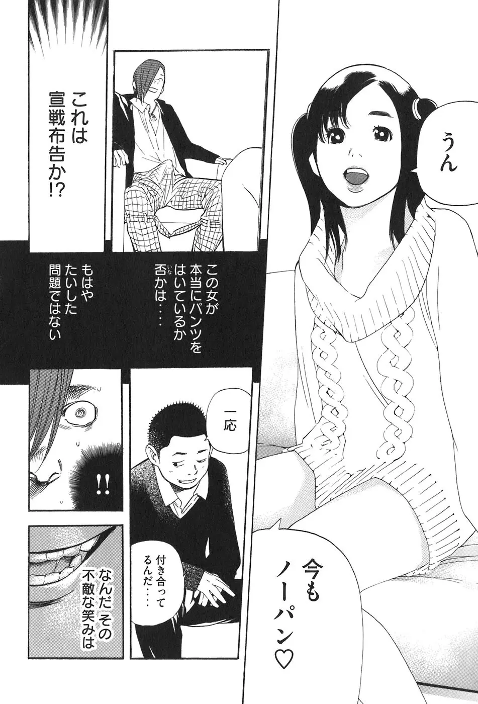 思春期狂想曲 Page.120