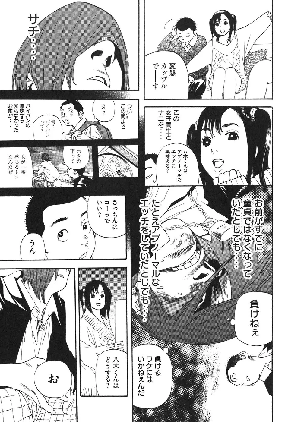 思春期狂想曲 Page.121