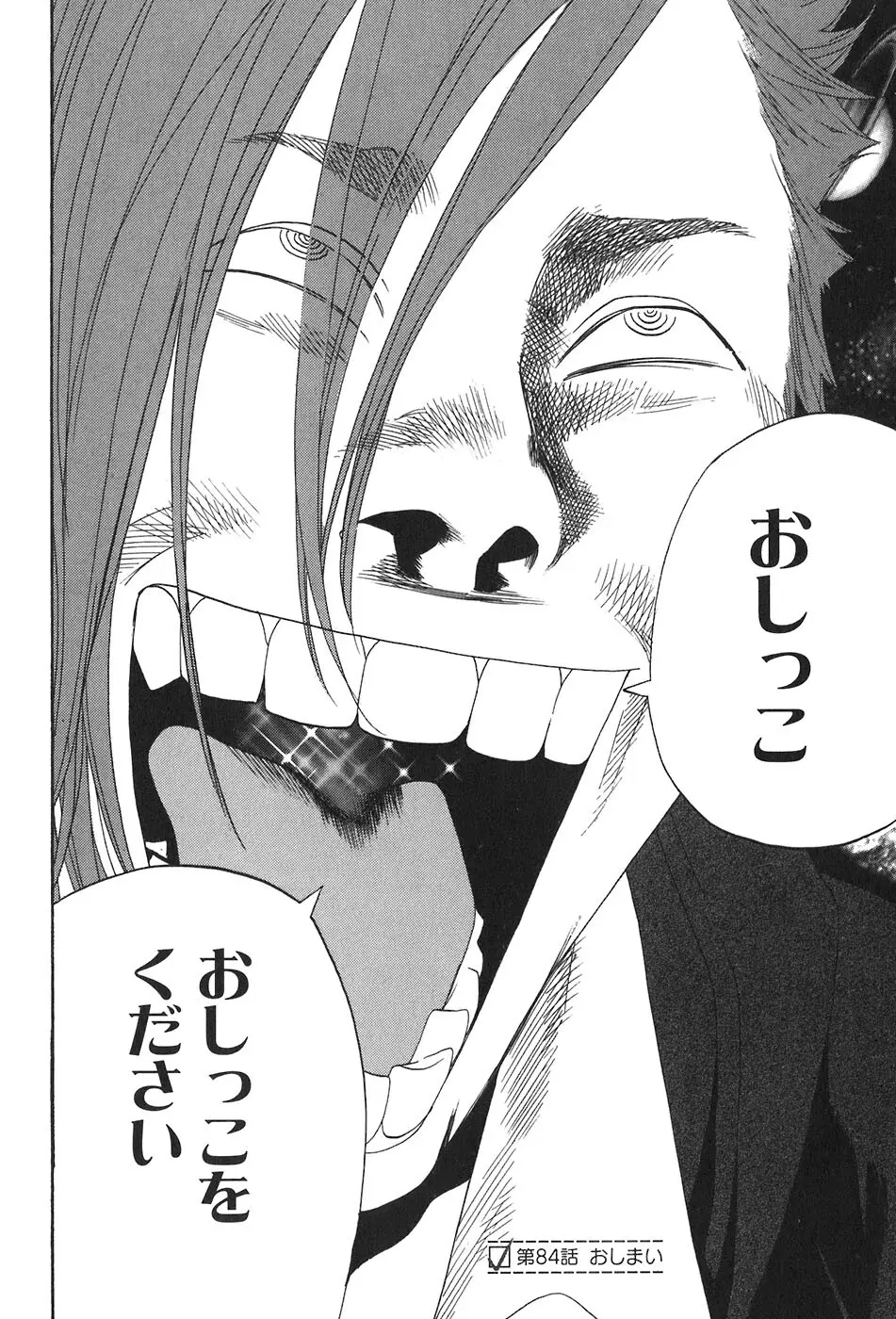 思春期狂想曲 Page.122