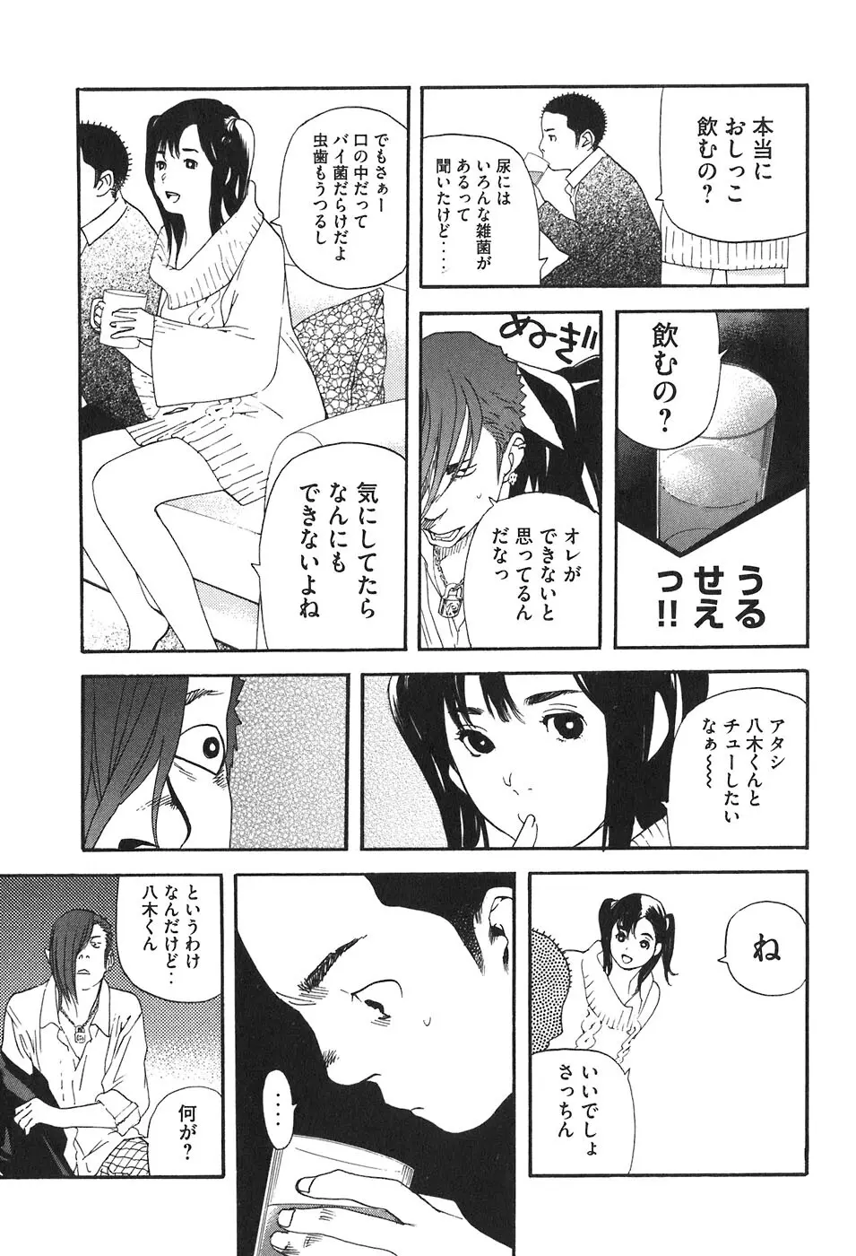 思春期狂想曲 Page.127