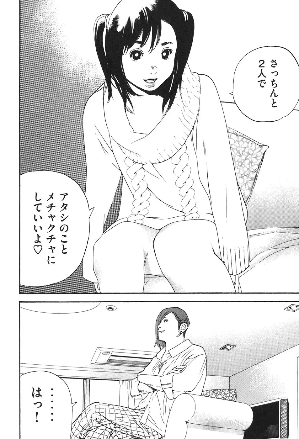 思春期狂想曲 Page.128