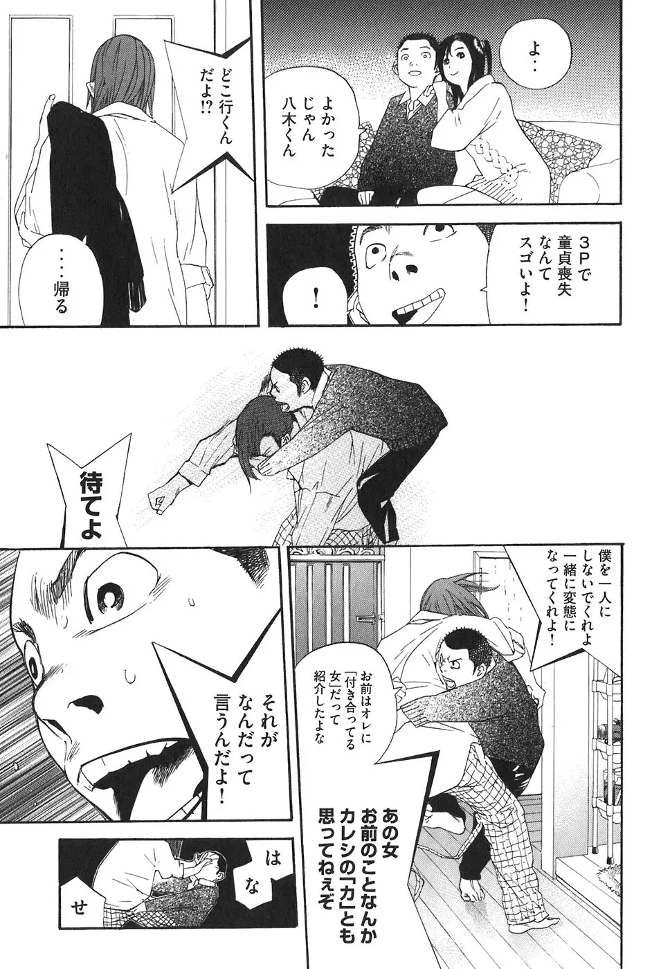 思春期狂想曲 Page.129