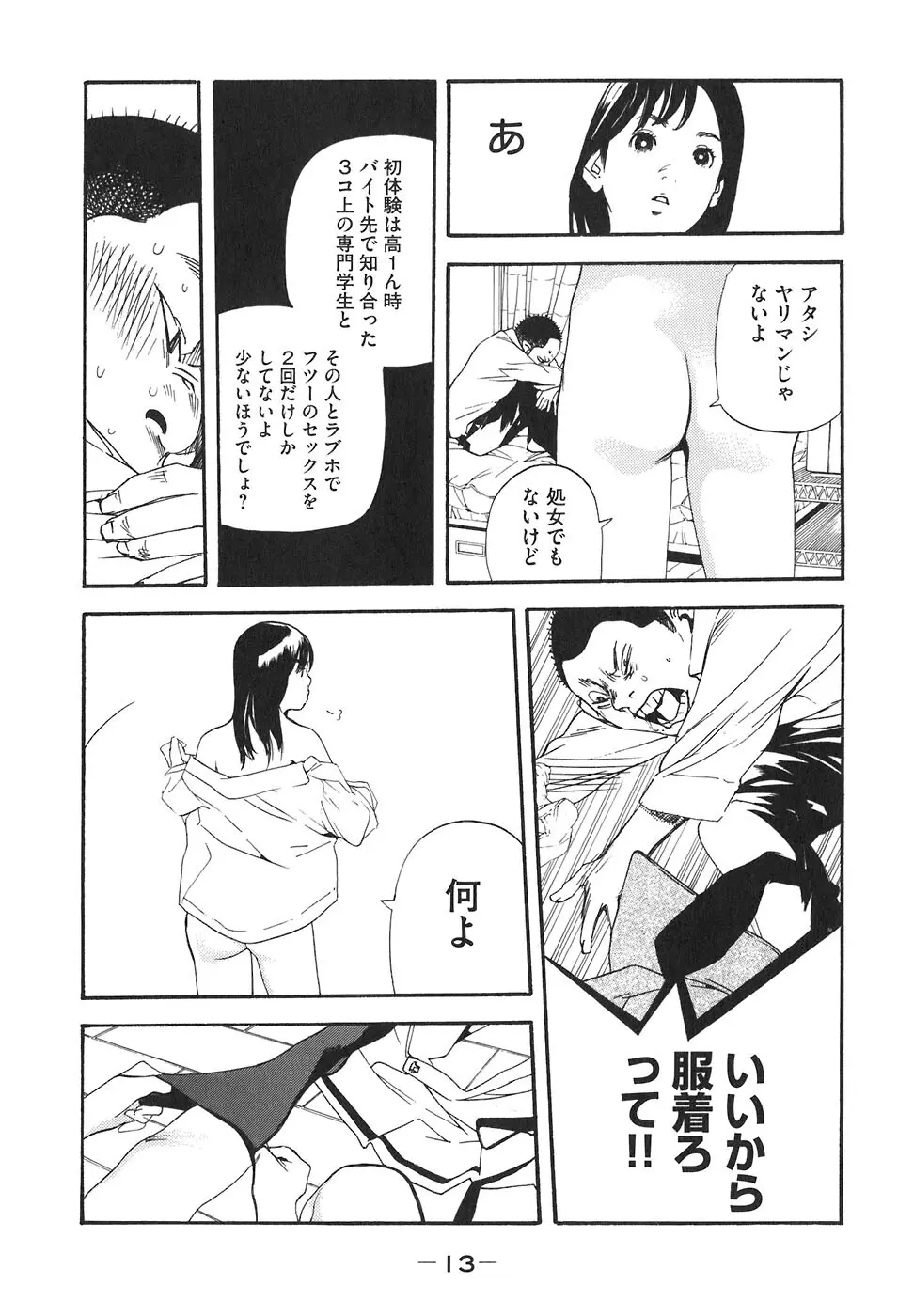 思春期狂想曲 Page.13