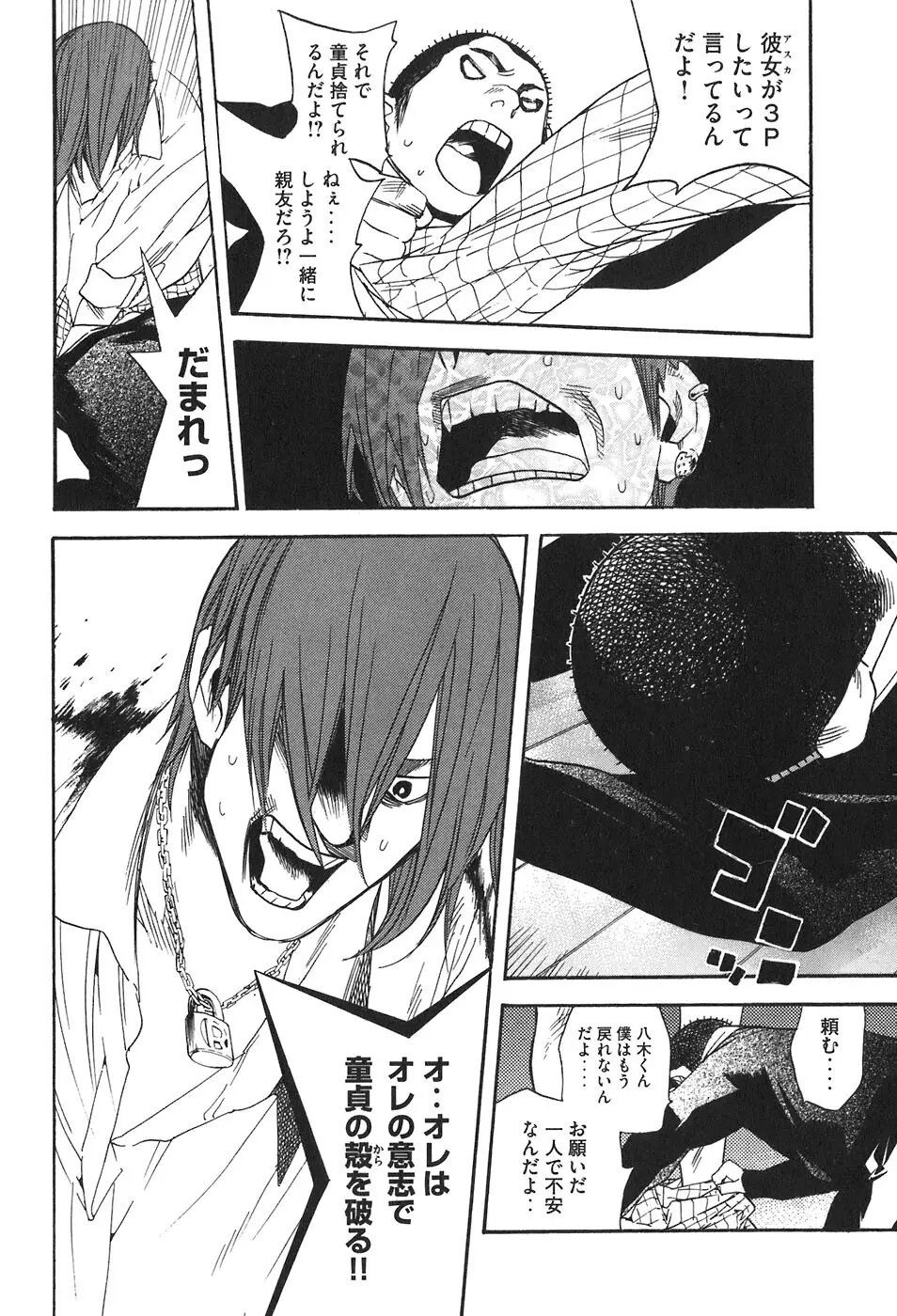 思春期狂想曲 Page.130