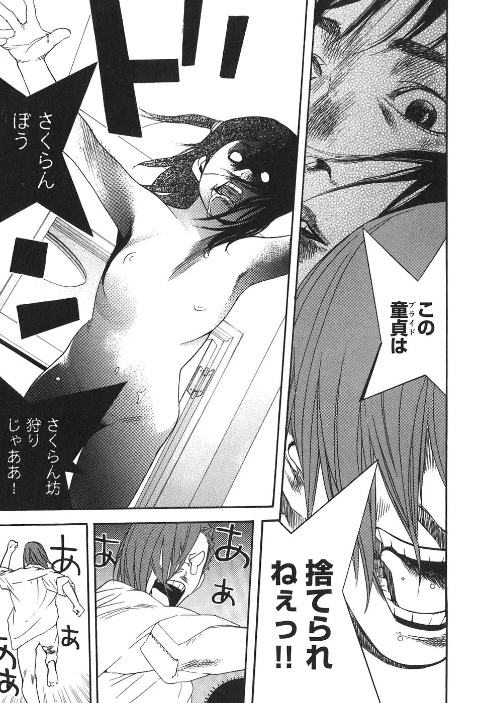 思春期狂想曲 Page.131