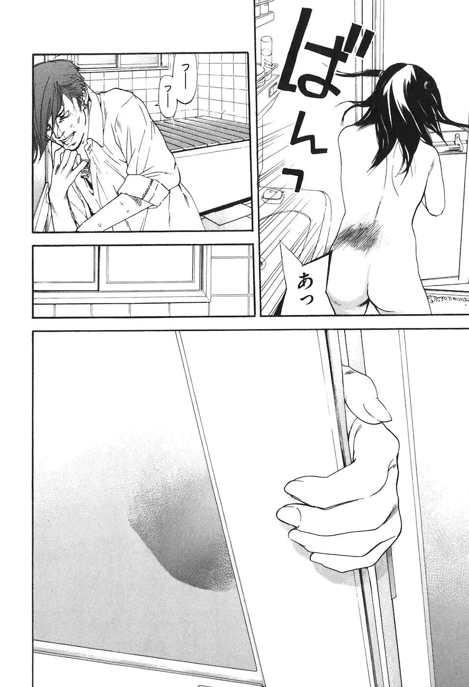 思春期狂想曲 Page.132
