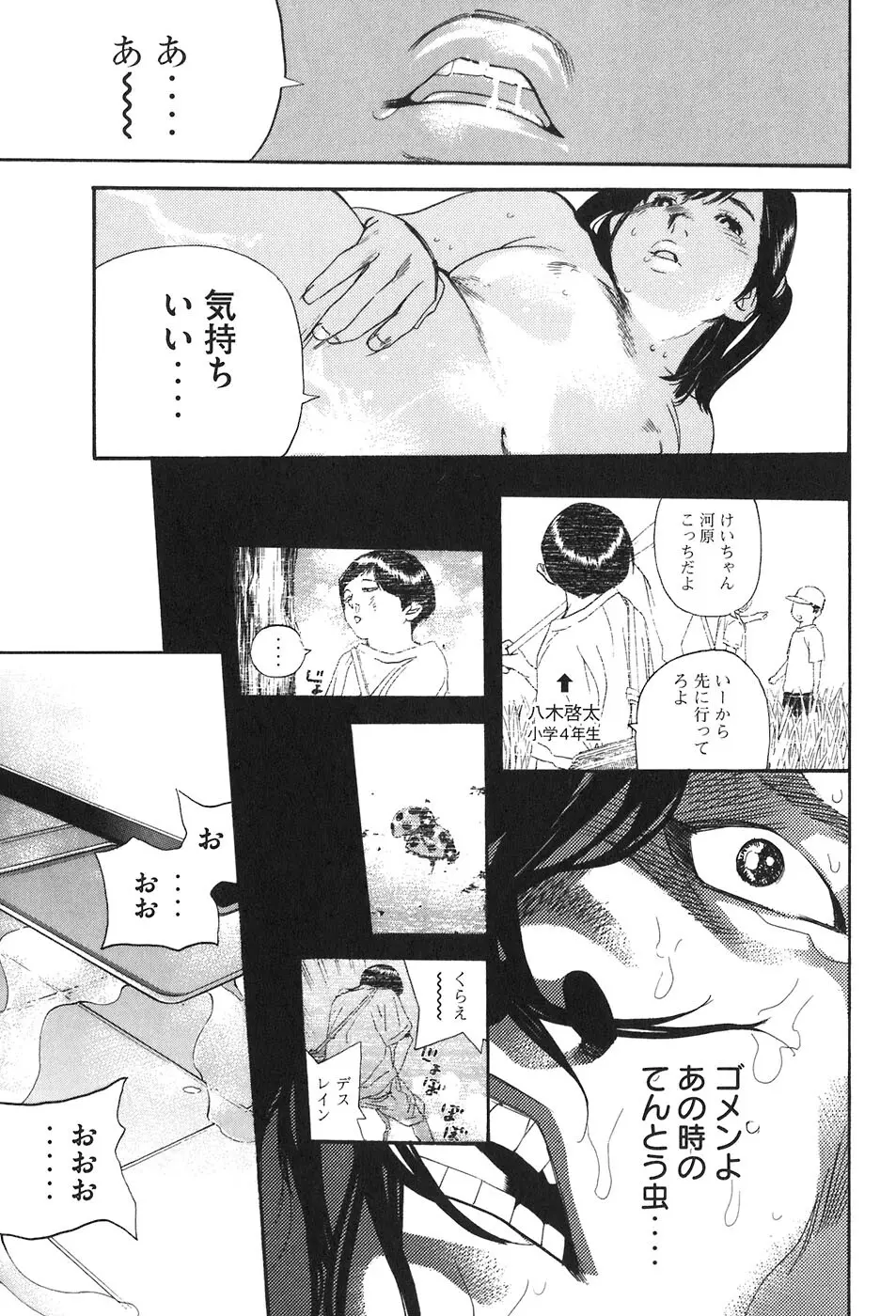 思春期狂想曲 Page.137