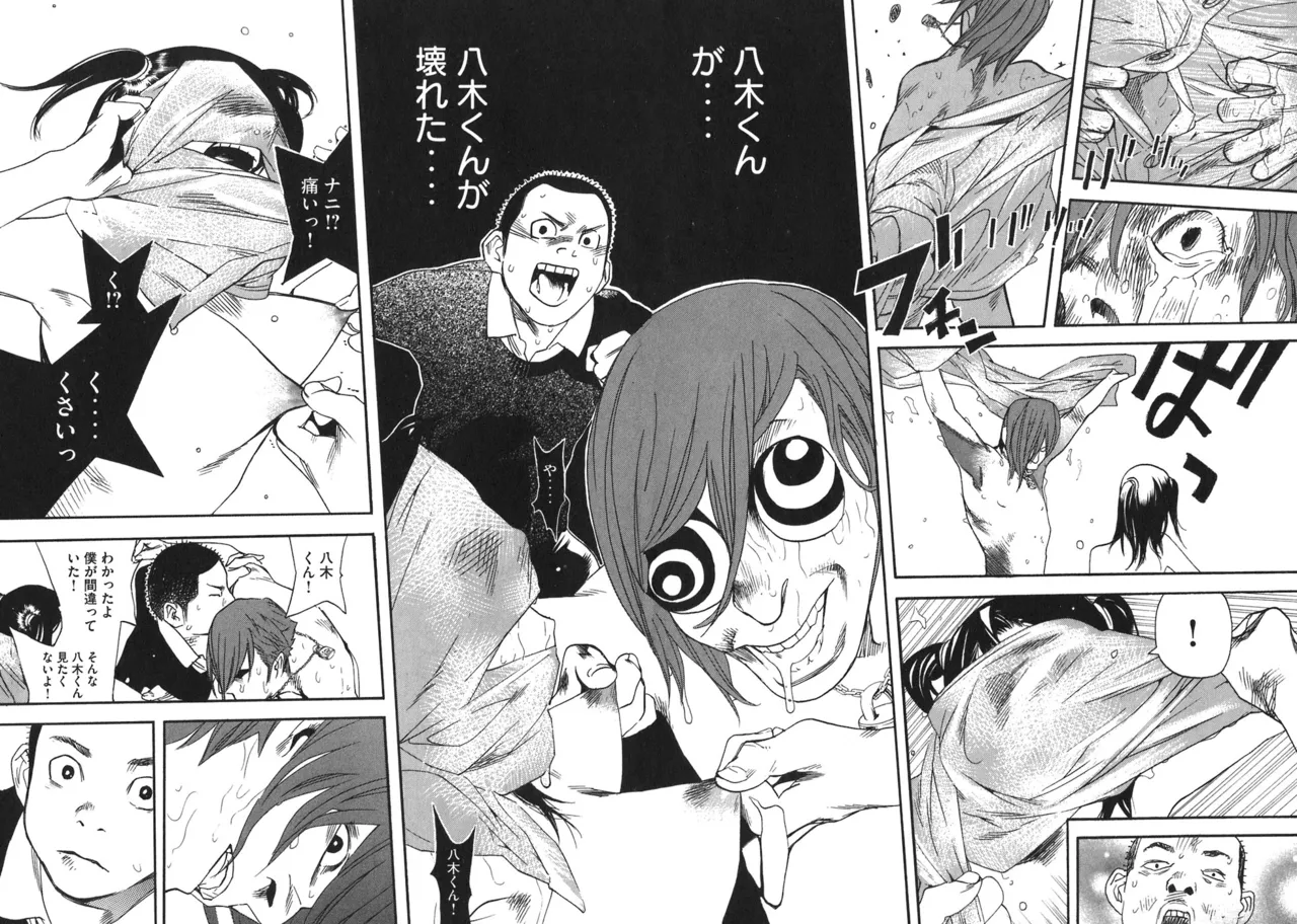 思春期狂想曲 Page.138