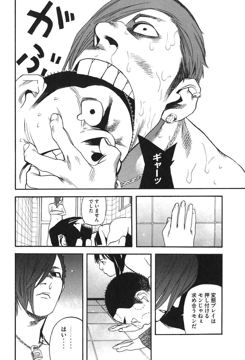思春期狂想曲 Page.139