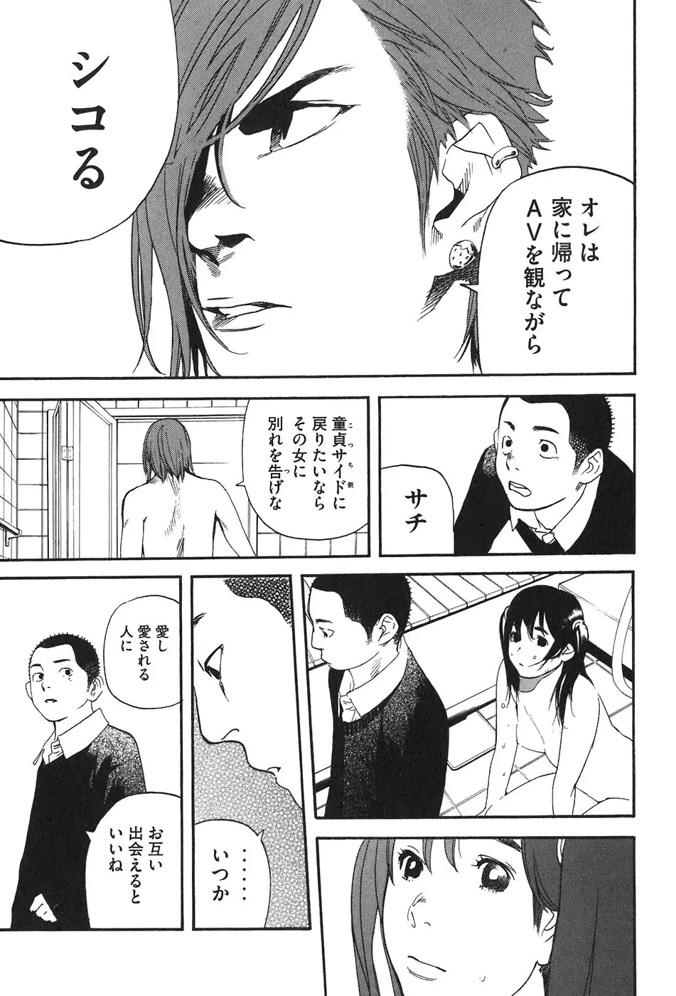 思春期狂想曲 Page.140