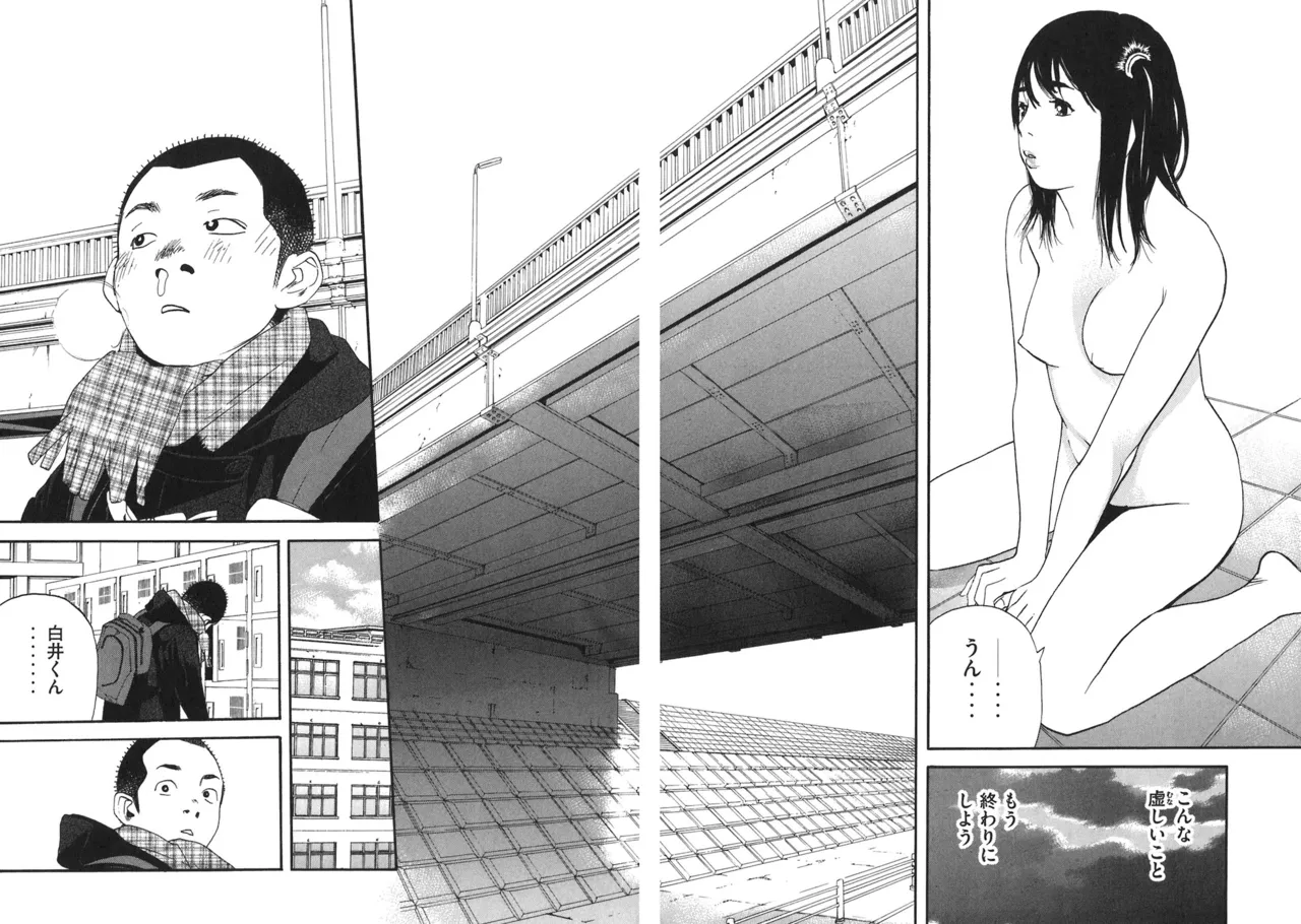 思春期狂想曲 Page.141