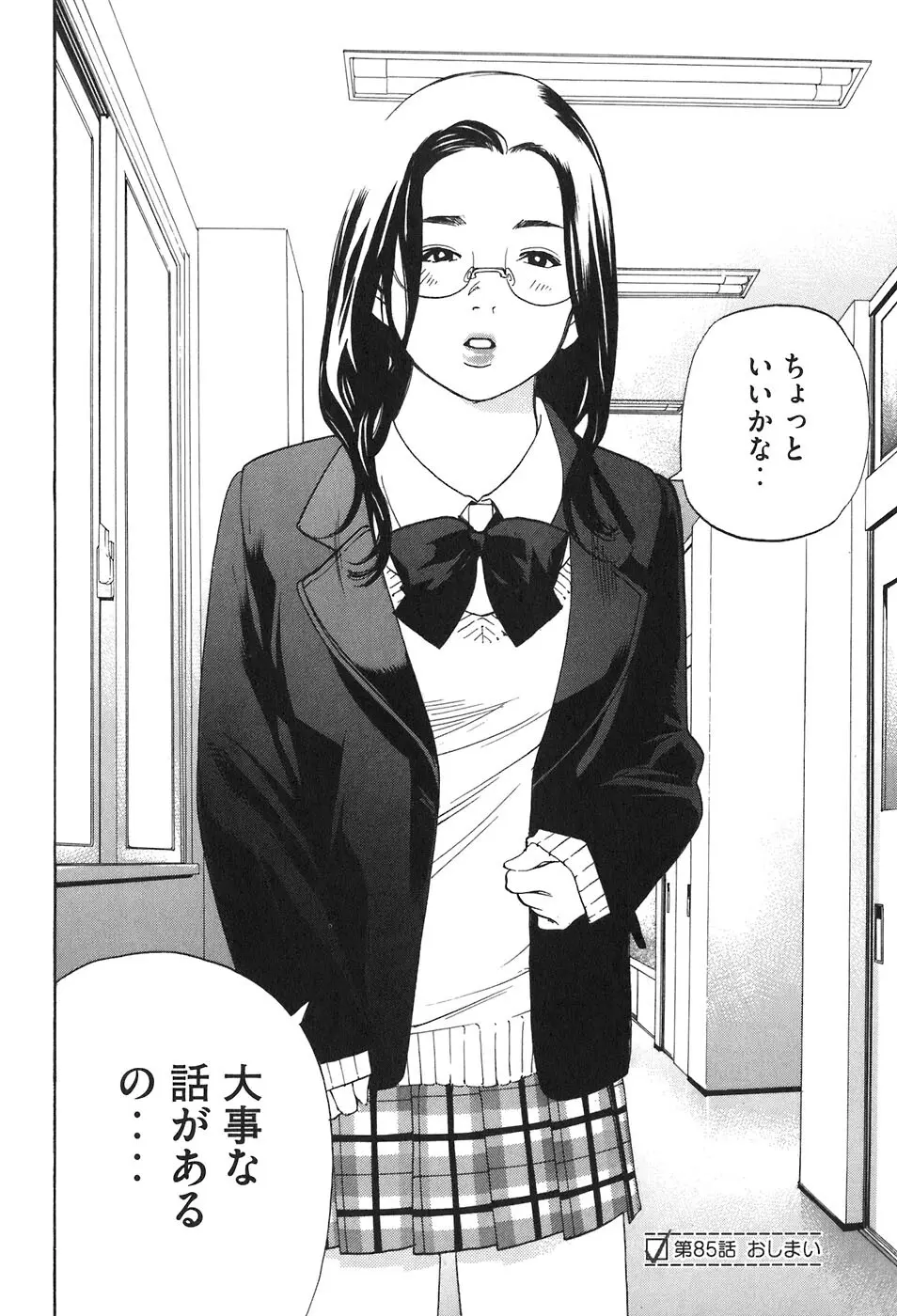 思春期狂想曲 Page.142