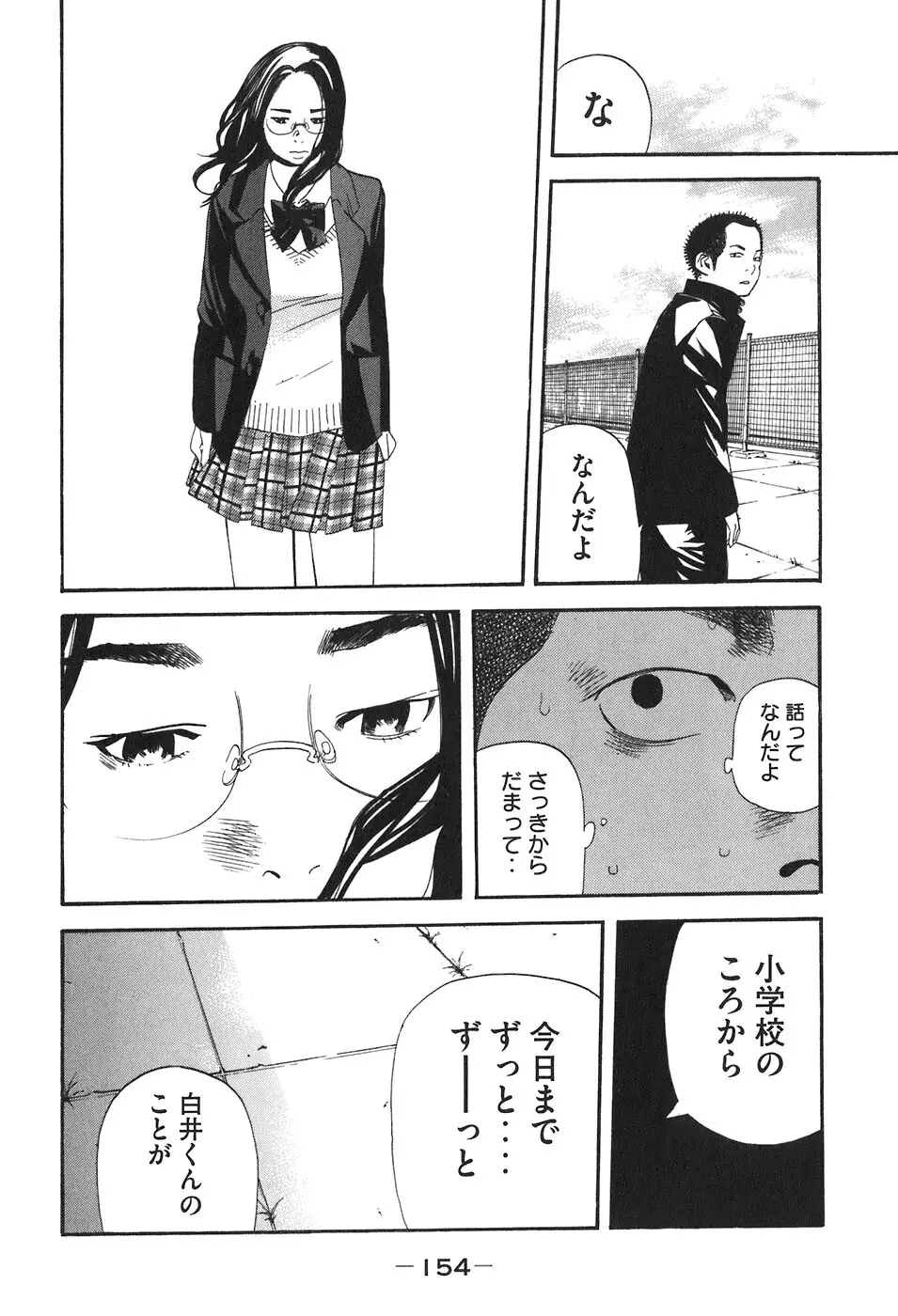 思春期狂想曲 Page.144