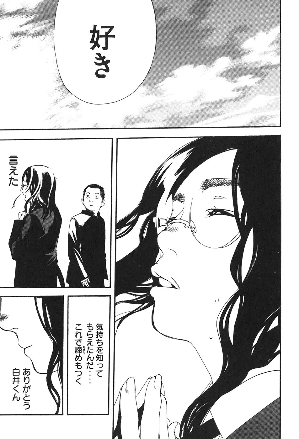 思春期狂想曲 Page.145