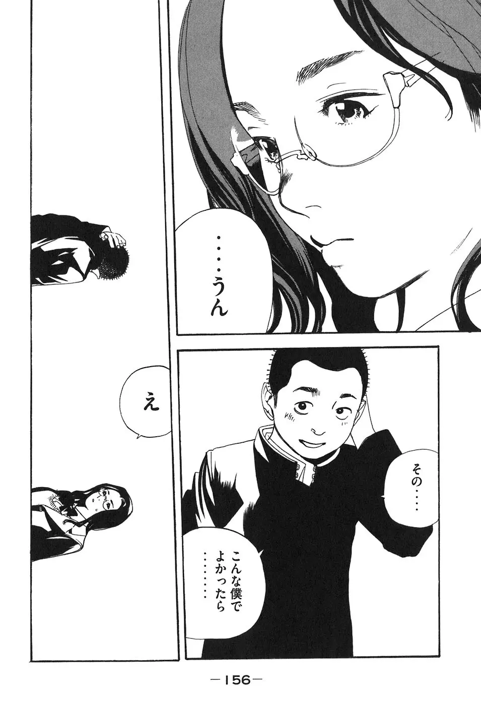 思春期狂想曲 Page.146