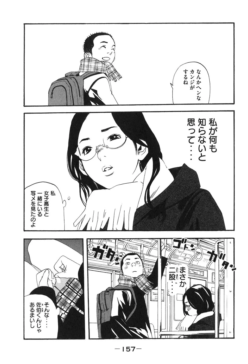 思春期狂想曲 Page.147