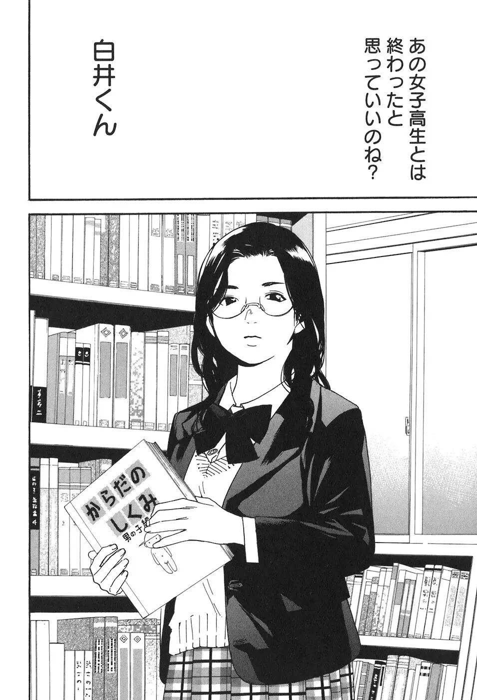 思春期狂想曲 Page.148