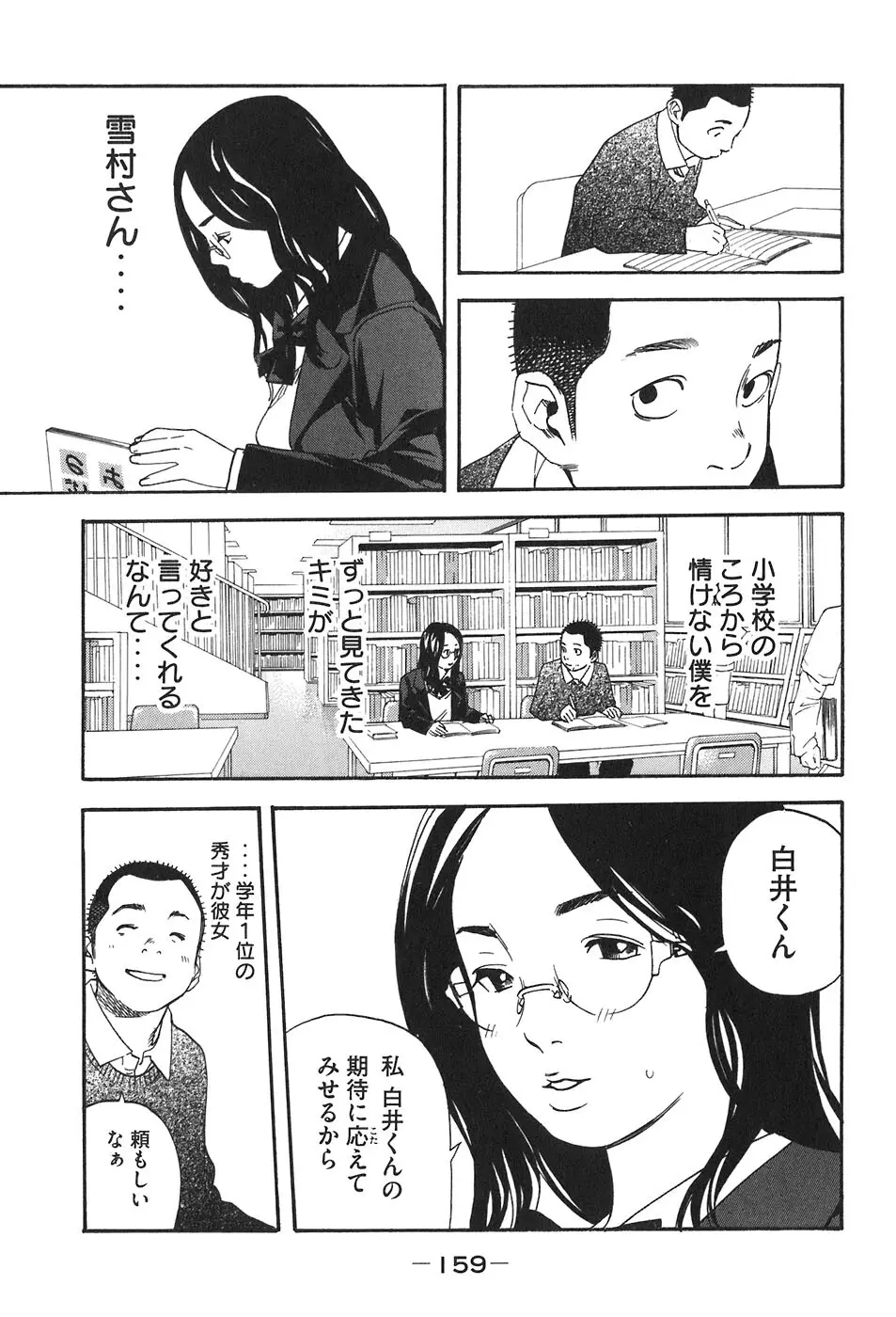 思春期狂想曲 Page.149