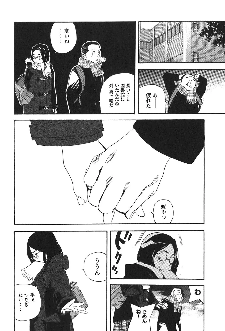 思春期狂想曲 Page.150