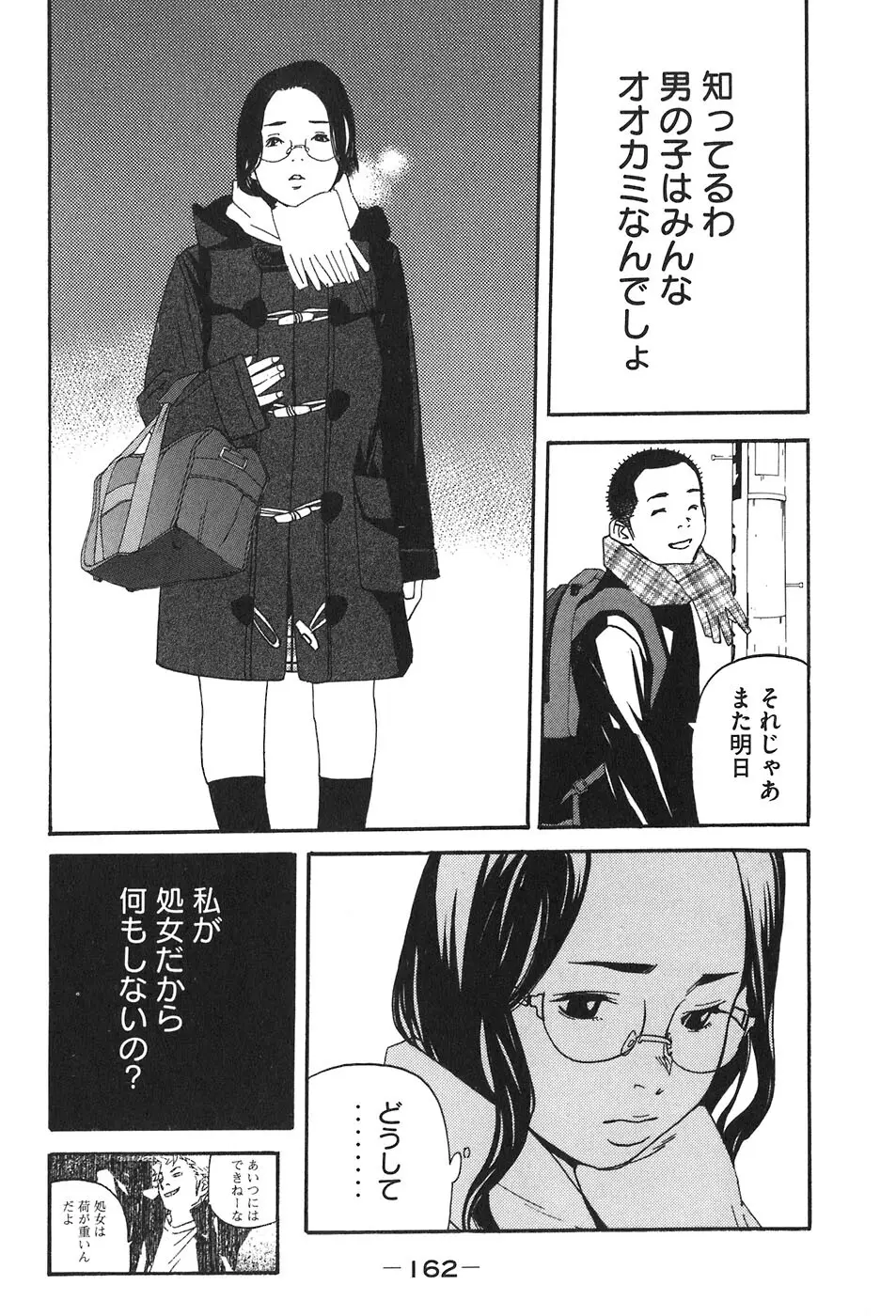 思春期狂想曲 Page.152
