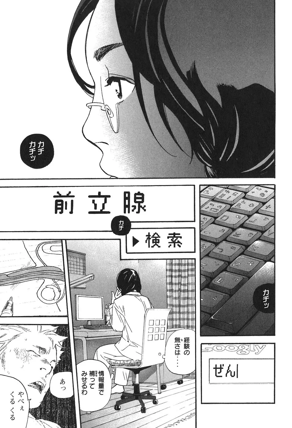 思春期狂想曲 Page.153