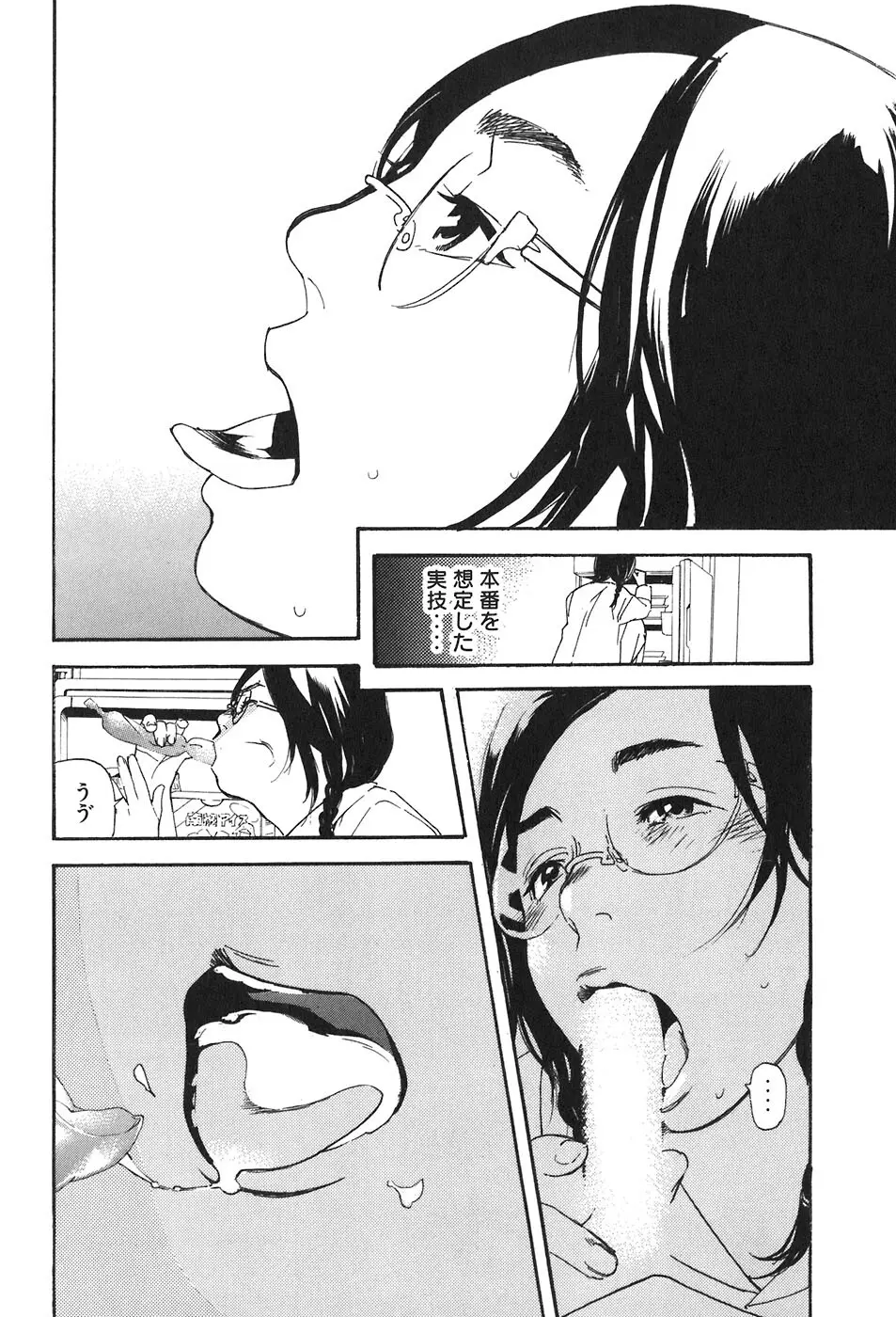 思春期狂想曲 Page.154
