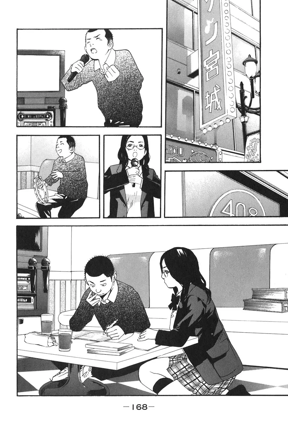 思春期狂想曲 Page.158
