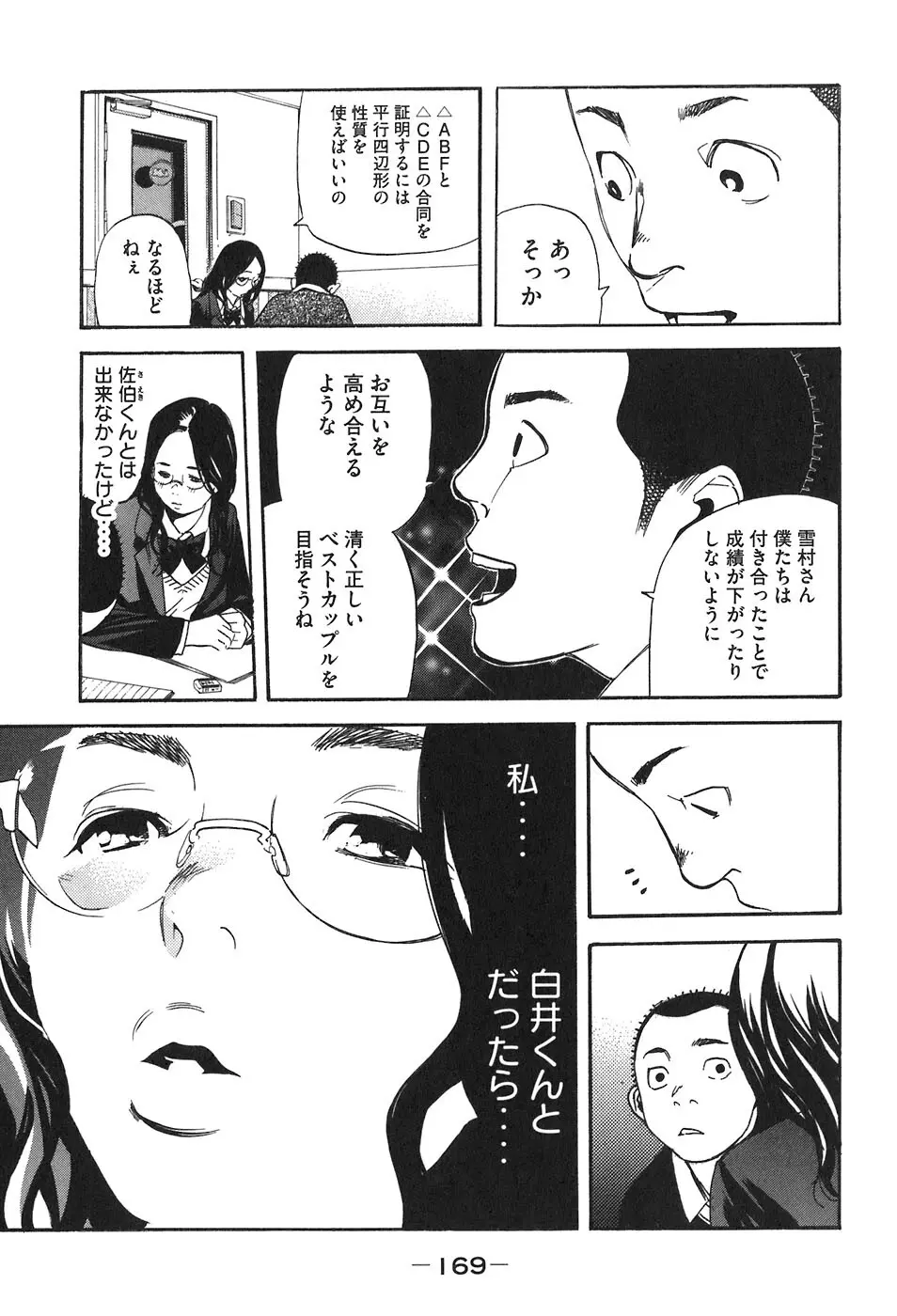 思春期狂想曲 Page.159