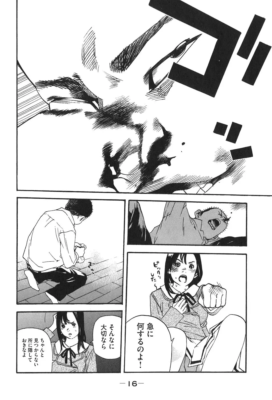 思春期狂想曲 Page.16