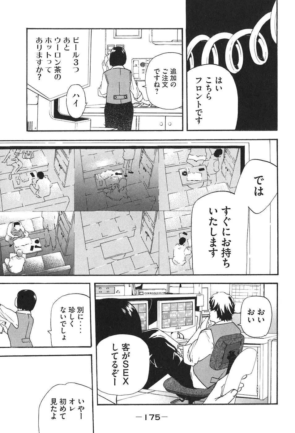 思春期狂想曲 Page.164