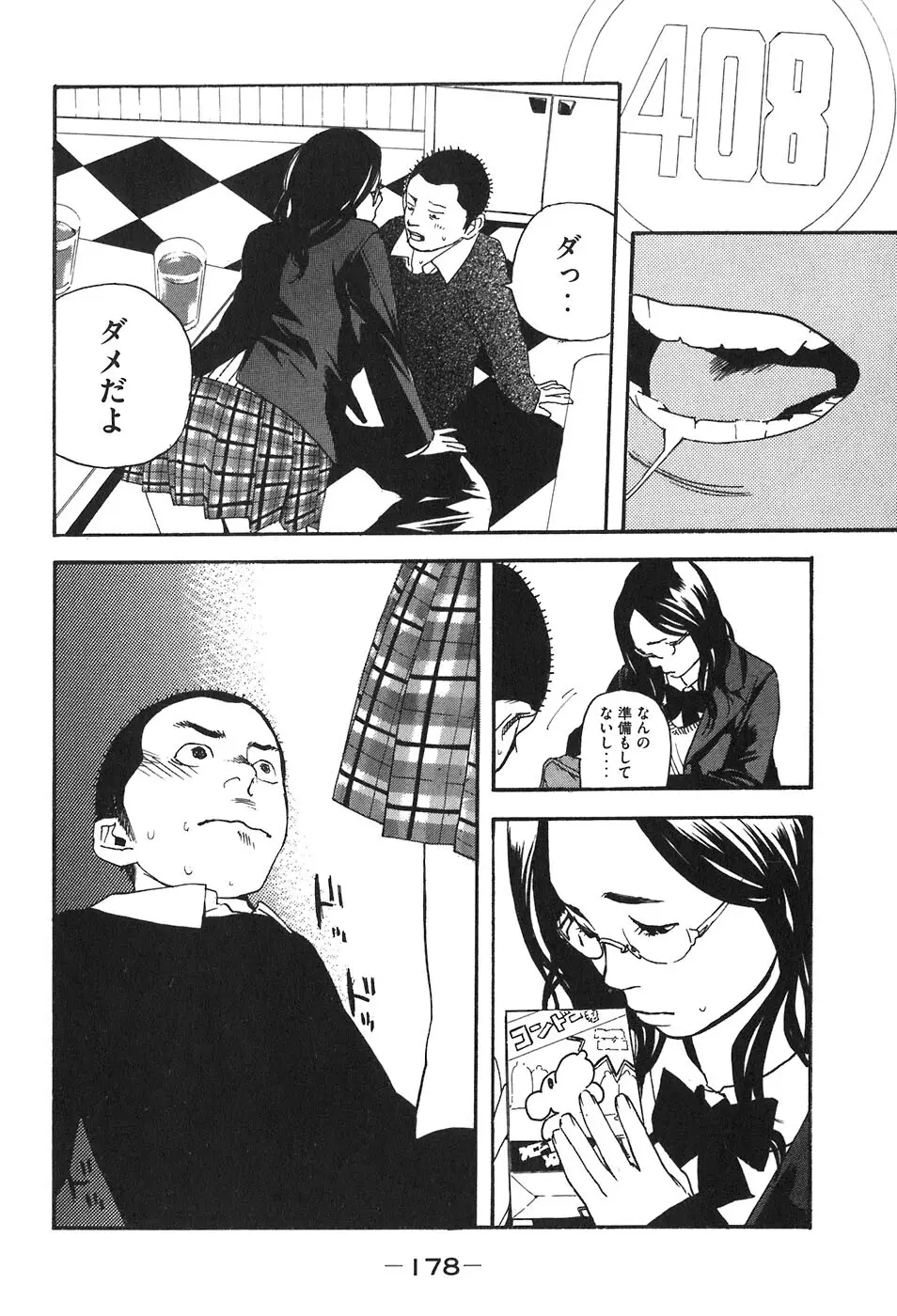 思春期狂想曲 Page.166
