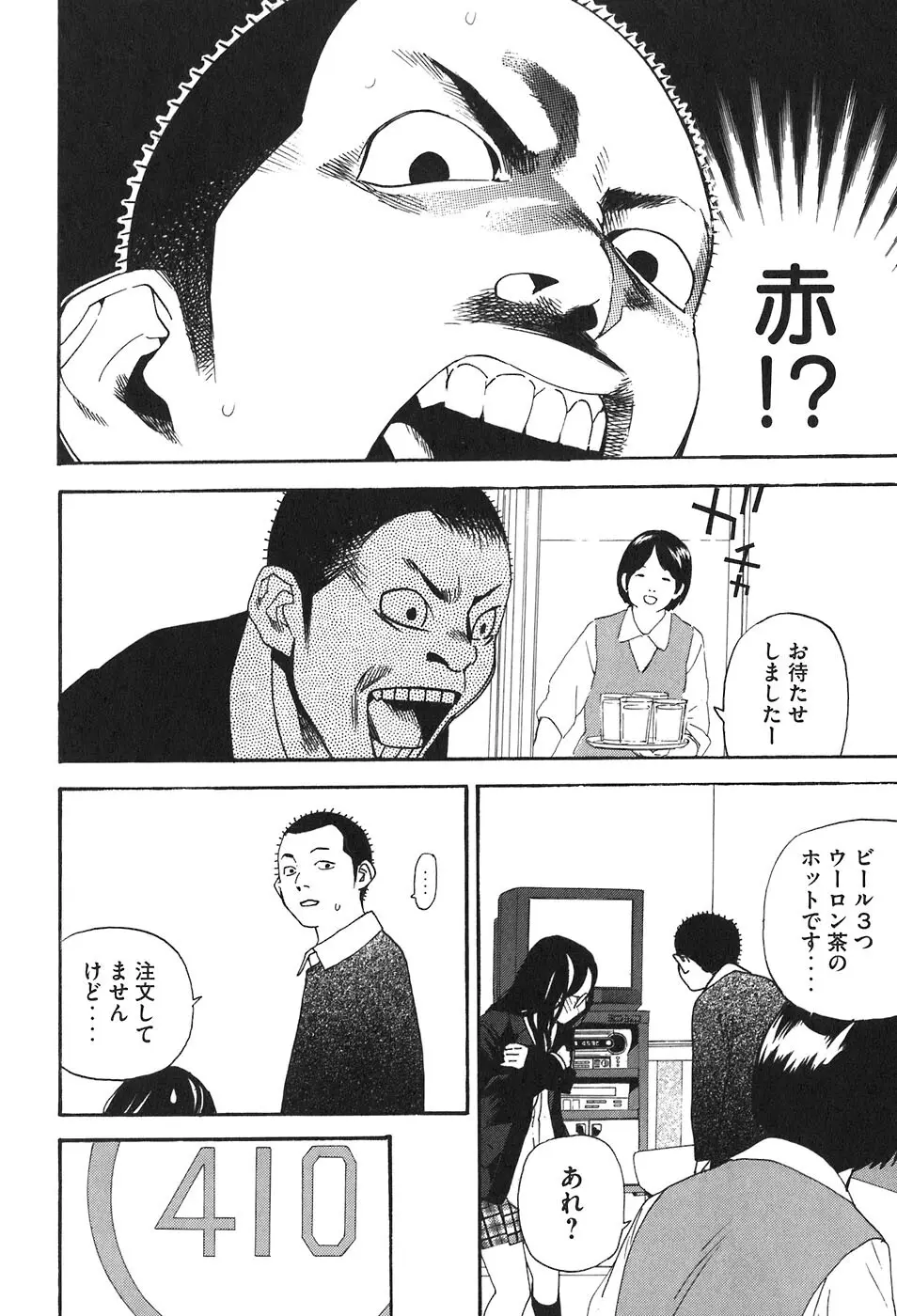 思春期狂想曲 Page.168