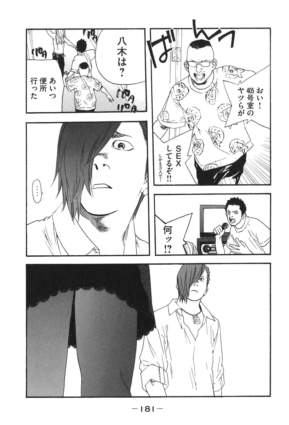思春期狂想曲 Page.169