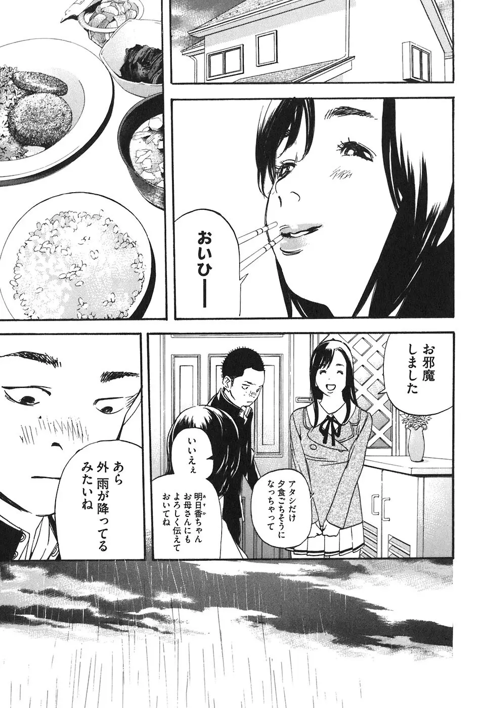 思春期狂想曲 Page.17