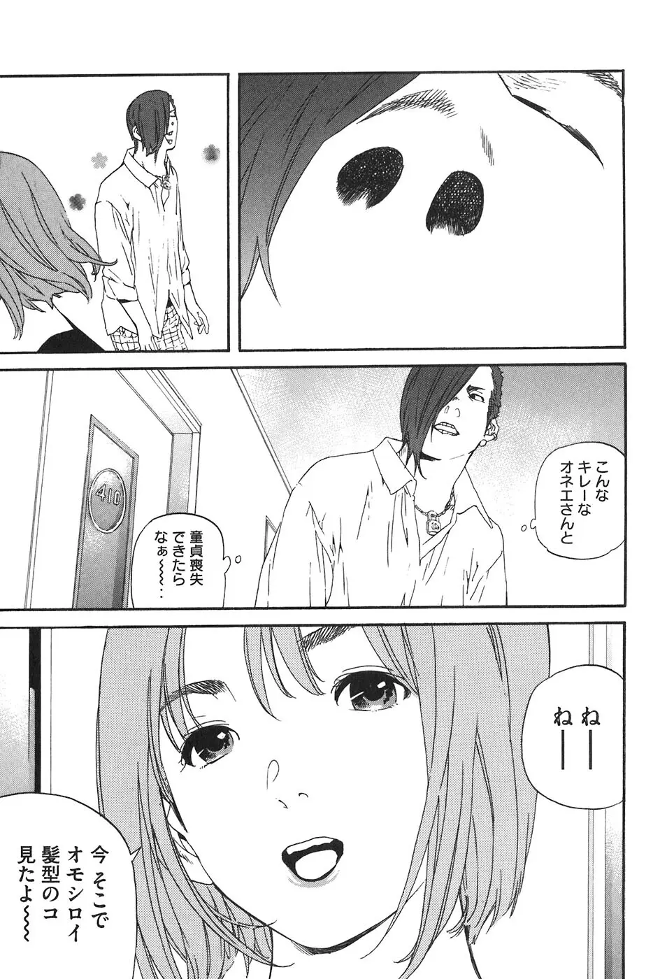 思春期狂想曲 Page.171