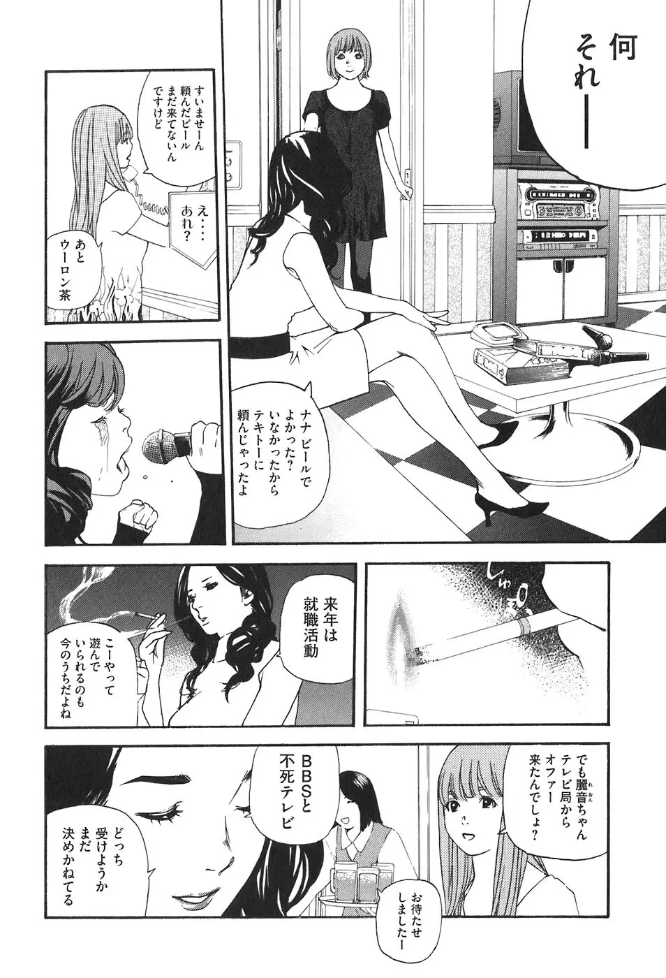 思春期狂想曲 Page.172