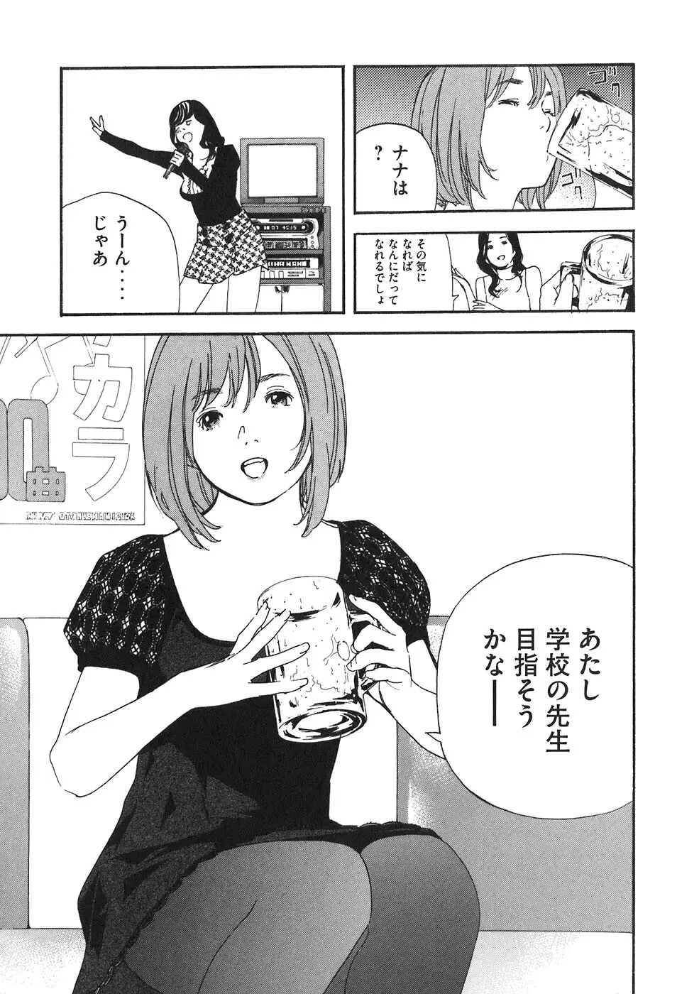 思春期狂想曲 Page.173