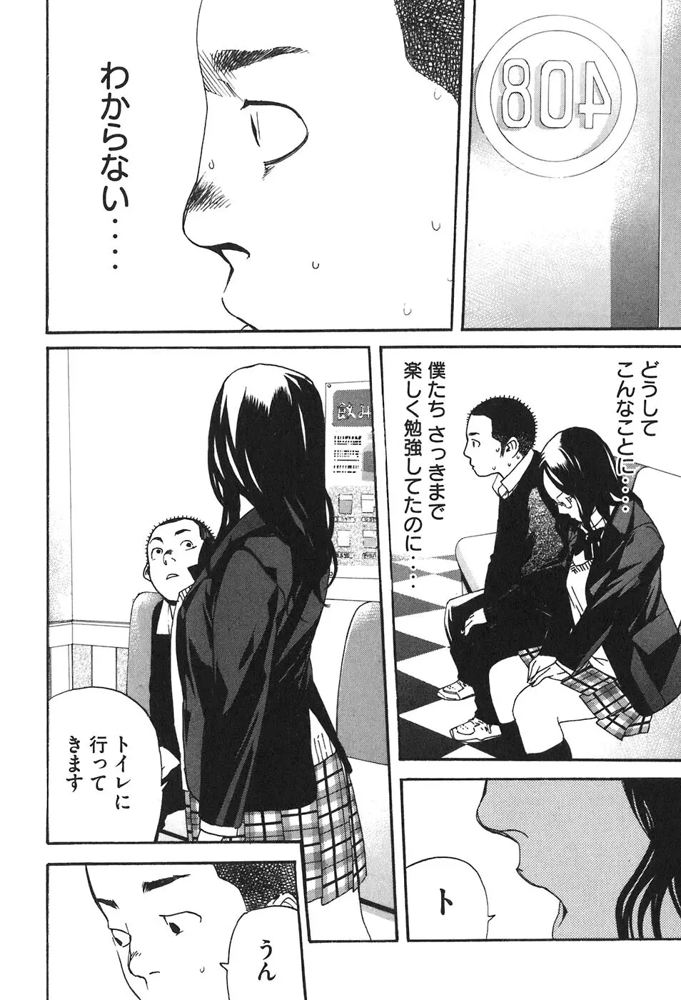 思春期狂想曲 Page.174