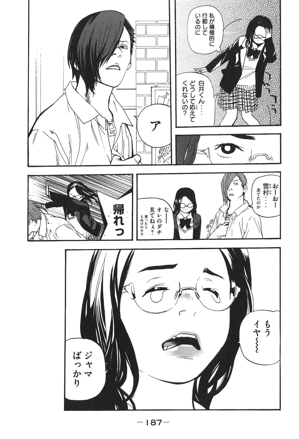 思春期狂想曲 Page.175