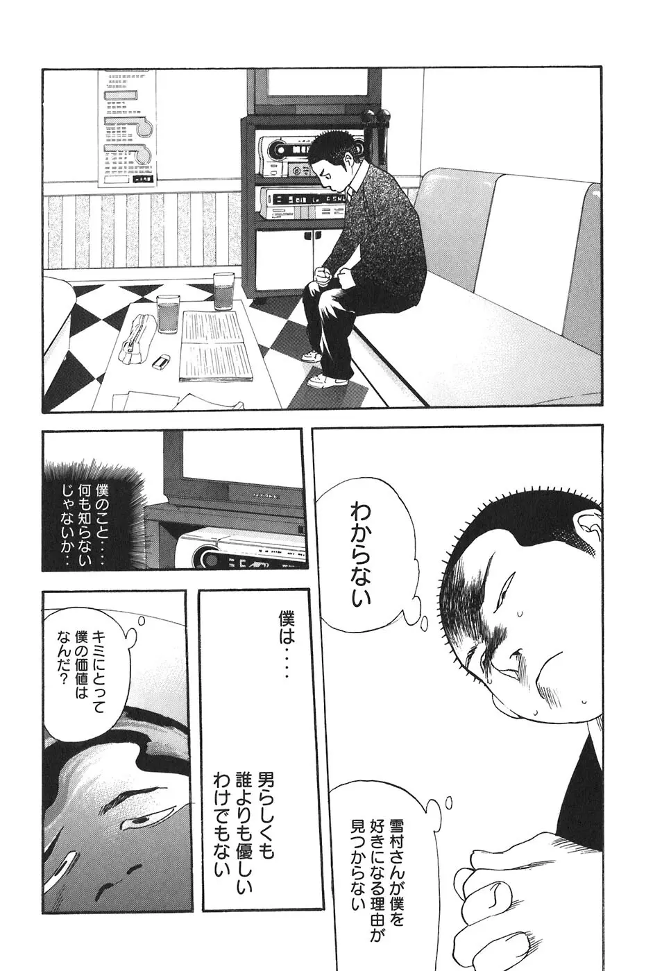 思春期狂想曲 Page.176
