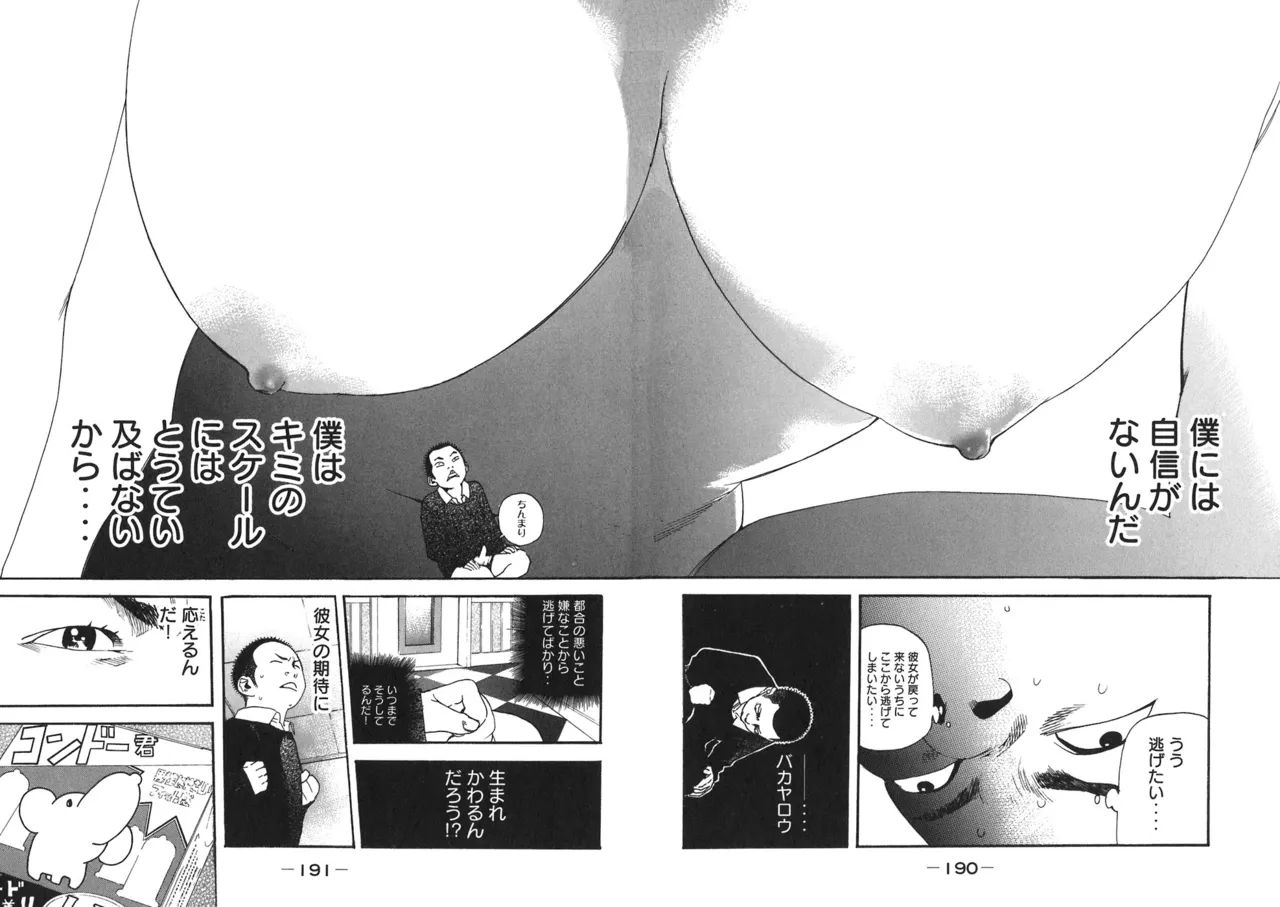 思春期狂想曲 Page.178