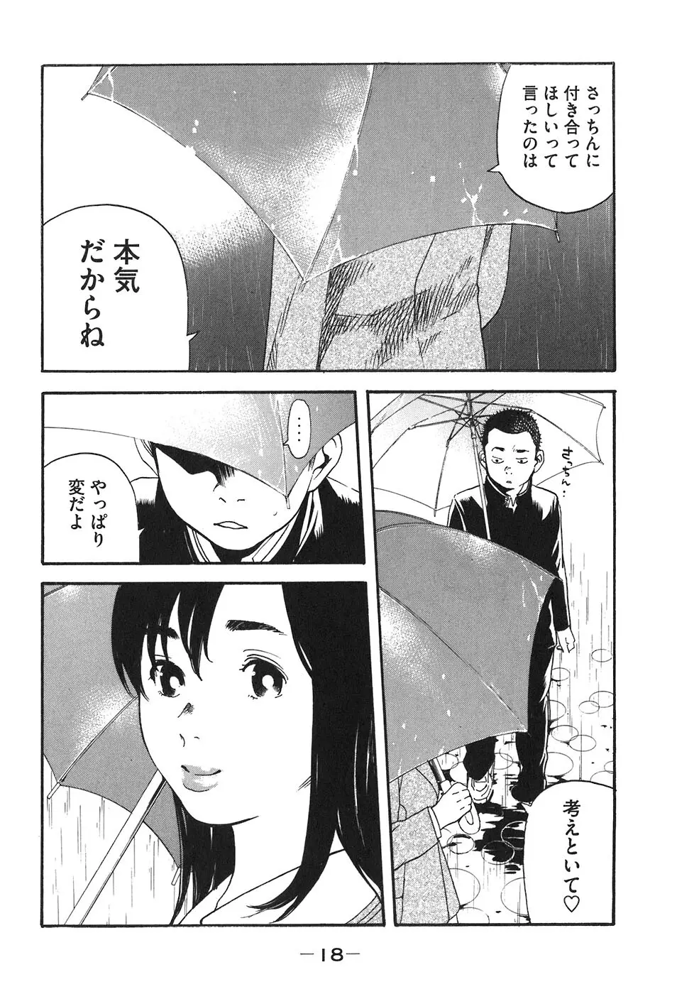 思春期狂想曲 Page.18