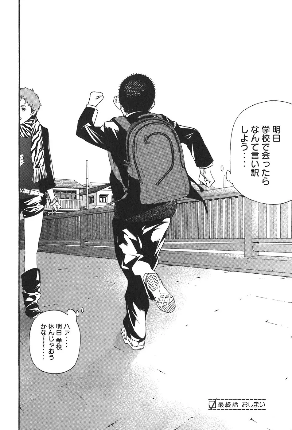 思春期狂想曲 Page.180