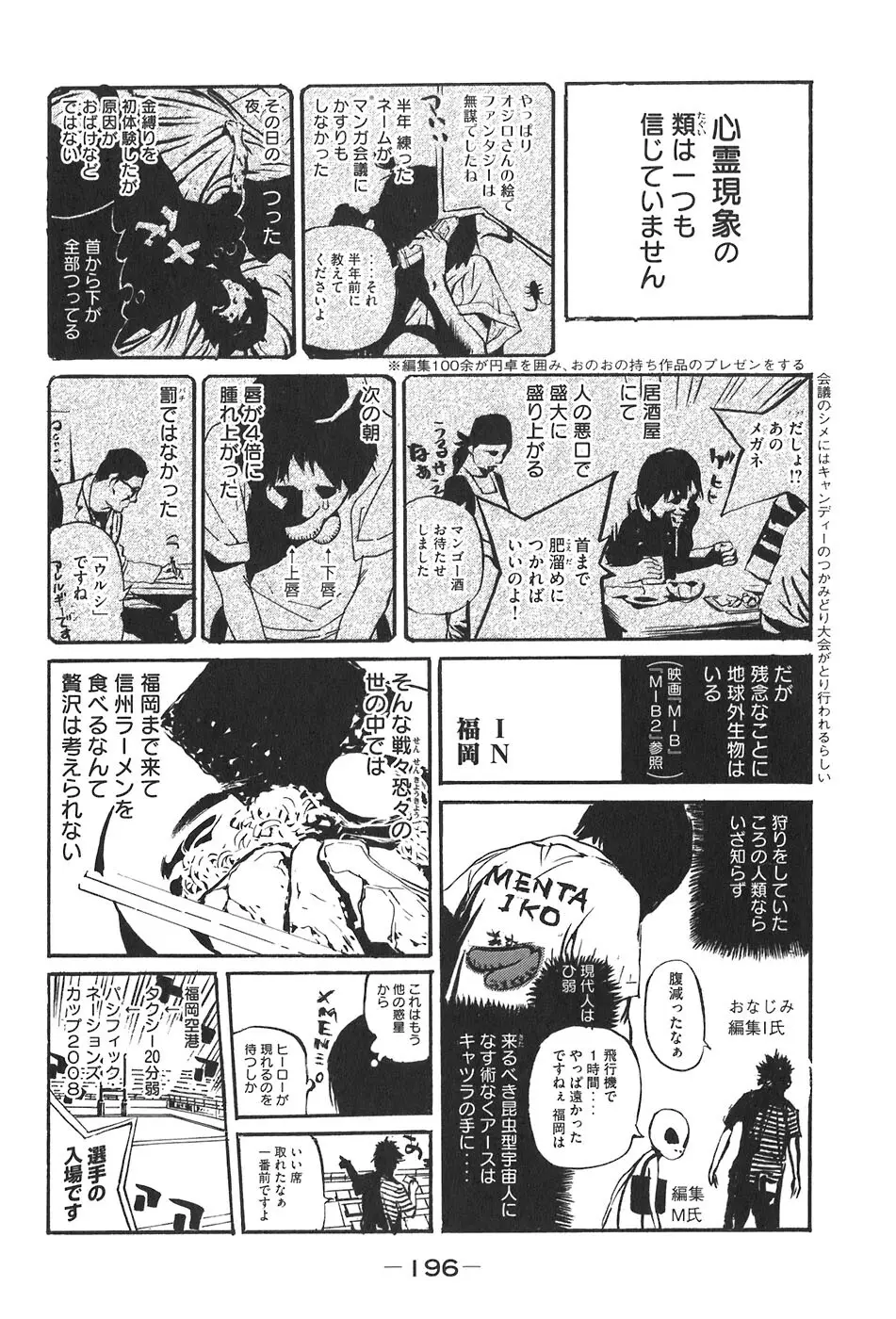 思春期狂想曲 Page.182