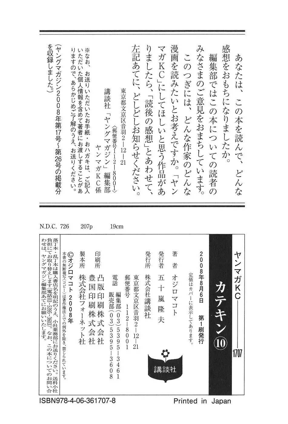 思春期狂想曲 Page.189