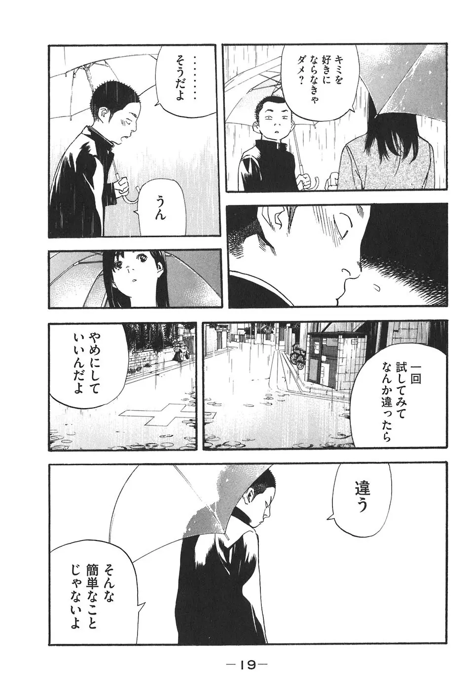 思春期狂想曲 Page.19